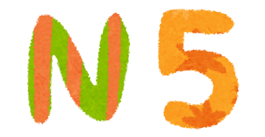 【試做版N5程度文法題】初心試水溫,做完題才知道自己缺了哪一門的文法知識 1 capital n5