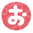 hiragana 05 o.png