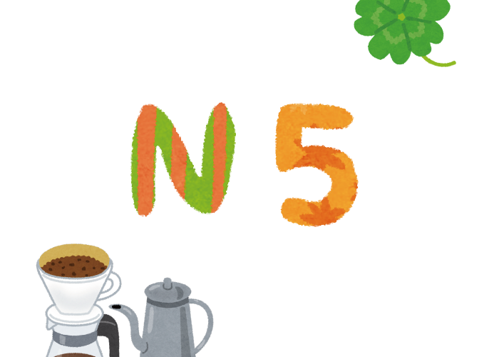 【課程編號 N5-B】N5文法
