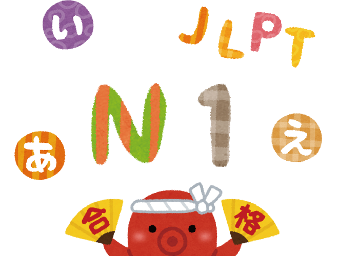 【課程編號 N1-A】N1文法